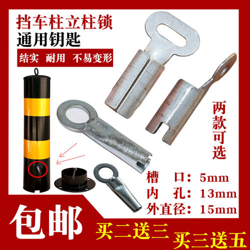 通用活动式钥匙三角车位桩地锁