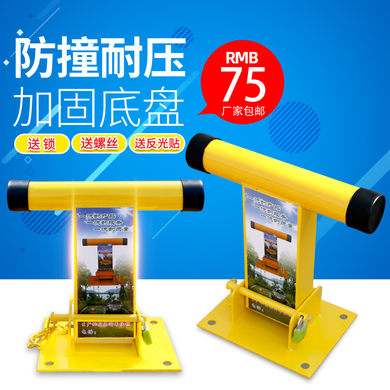 汽车库停车位锁地锁车防撞加厚占位神器防占用地桩防占用T型挡车