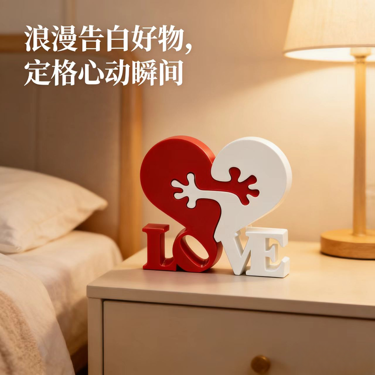 3D打印爱心拼图LOVE字母摆件情侣礼物桌面装饰520情人节创意礼品