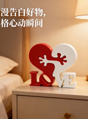 3D打印爱心拼图LOVE字母摆件情侣礼物桌面装饰520情人节创意礼品