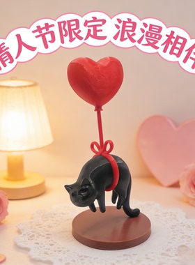 3D打印520爱心气球黑猫摆件情人节送女友闺蜜生日礼物桌面装饰
