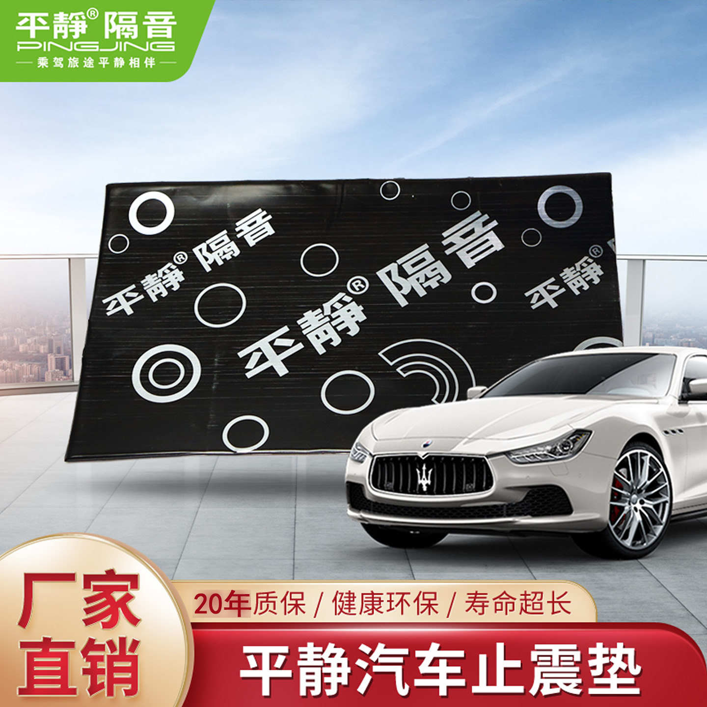 平静汽车隔音材料 丁基橡胶阻尼止振垫止震板隔音吸音棉汽车