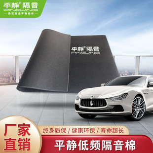 平静汽车隔音材料 低频隔音棉 车底板隔音针对地板后备箱低频噪音