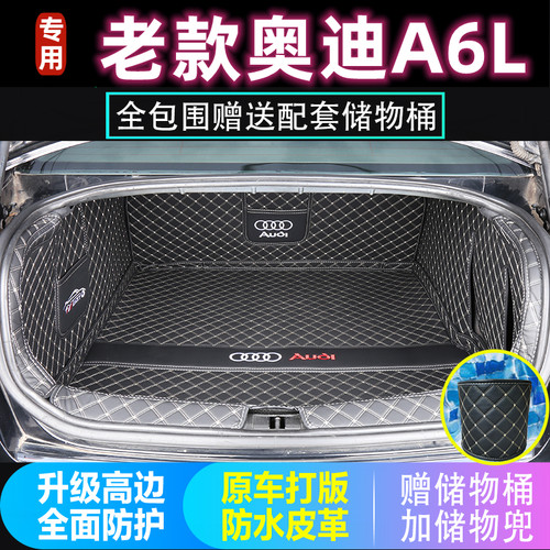 专用于05 06 07 08 09 10 2011款奥迪a6l后备箱垫全包围尾厢垫C6