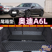 26年新款 2021 专用于05 奥迪a6l后备箱垫尾厢垫子