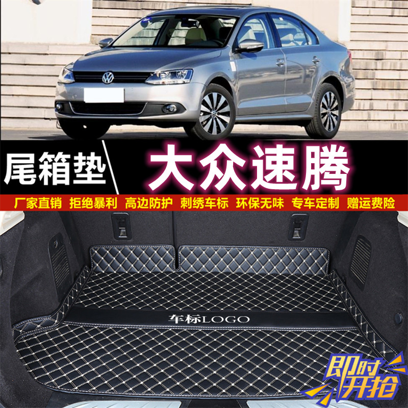 专用于06 07 09 10 2011-2025年新老款大众速腾后备箱垫子尾厢垫