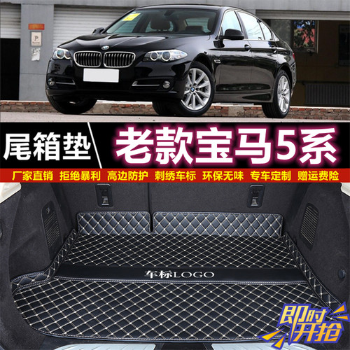 06 08 11 14-2017年老款宝马5系520li/525/523i/530/528后备箱垫