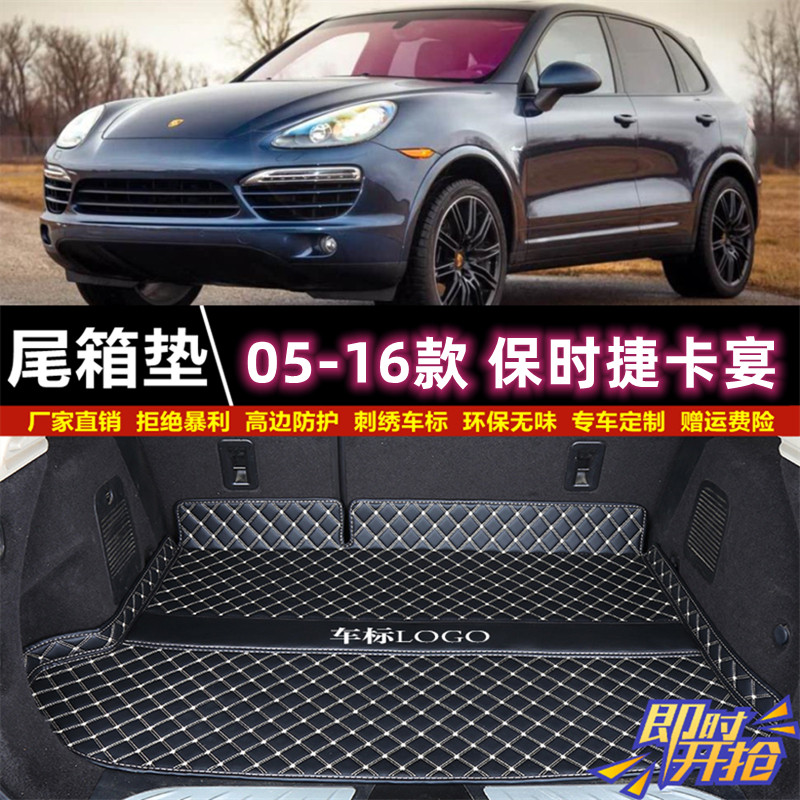 专用于06 07 08 09 10 11 12 13 14 15 2016款保时捷卡宴后备箱垫