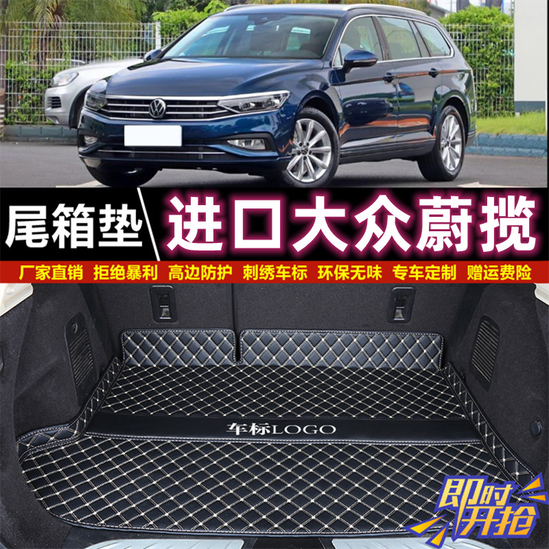 专用于16 17 18 2021年款进口大众蔚揽后备箱垫子尾厢垫汽车用品