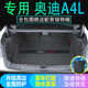 专用于09 2016款 奥迪A4L后备箱垫全包围尾厢垫