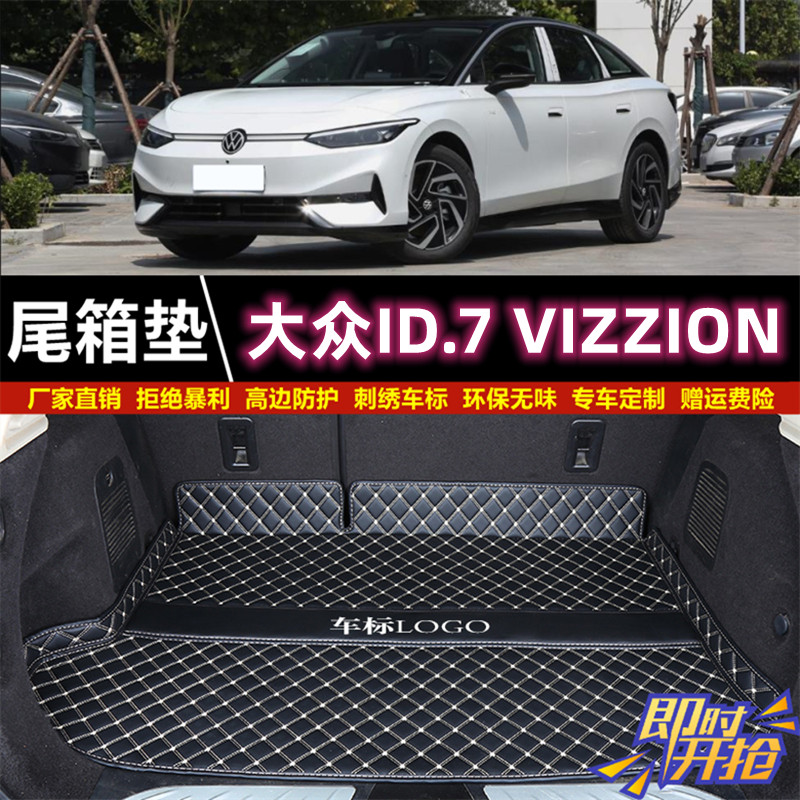 专用于2024年款一汽大众ID.7 VIZZION后备箱垫子半包围汽车尾厢垫