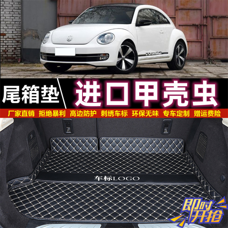 专用于08 12 13 14 15 16 17 2018款进口大众甲壳虫后备箱垫尾厢