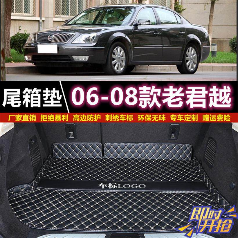 专用于06 07 2008年老款别克君越后备箱垫子半包围尾厢垫汽车用品
