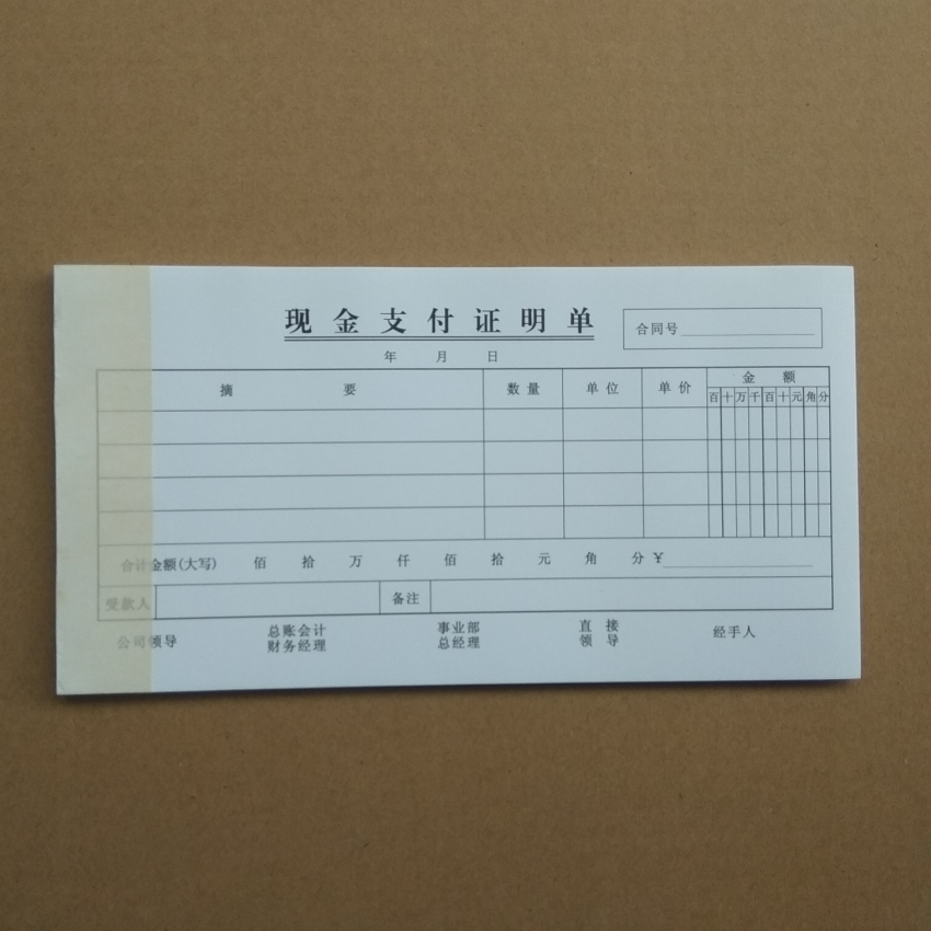 支票现金支付证明单做帐凭据报表纸品收入报销单财会用品记账本薄