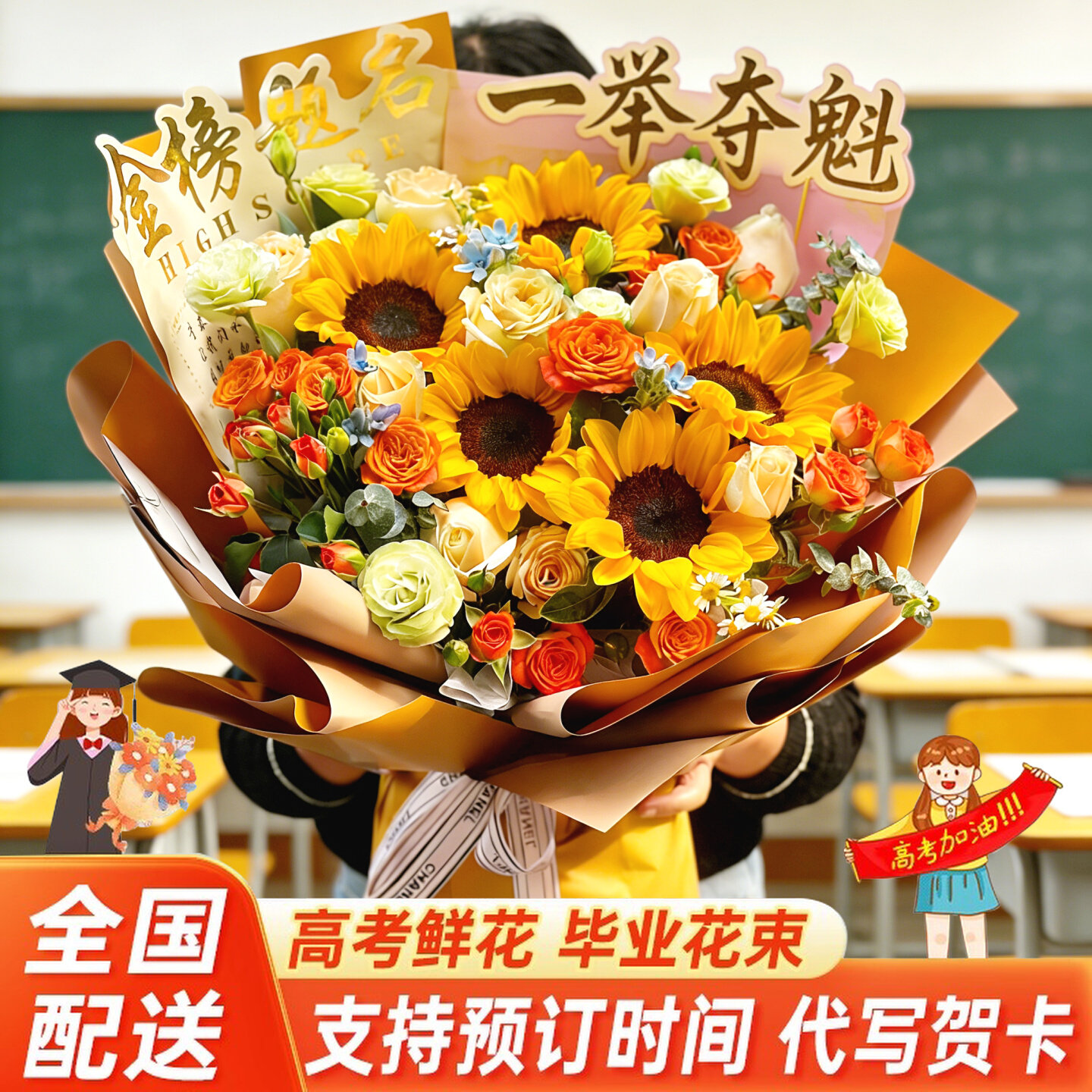高考向日葵玫瑰花束同城速递