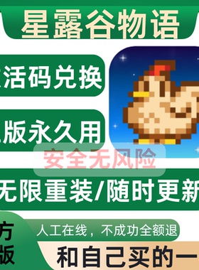 星露谷物语ios兑换码游戏代购正版中文手机ipad自己号非共享