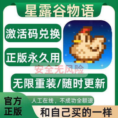 星露谷物语ios兑换码游戏代购正版中文手机ipad自己号非共享