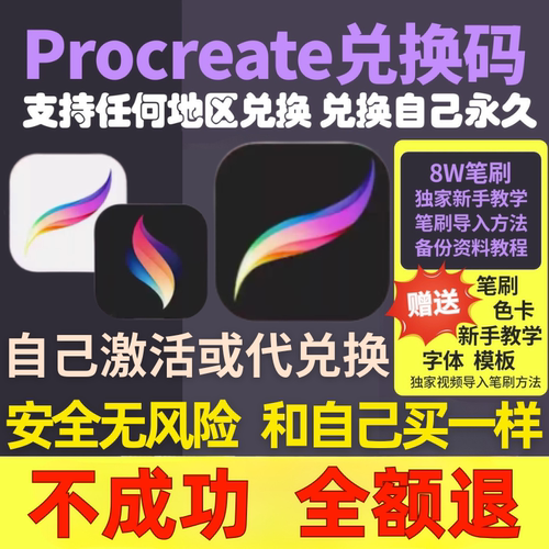 Procreate软件兑换码 平板绘图绘画ipad画画自己更新 送笔刷色卡