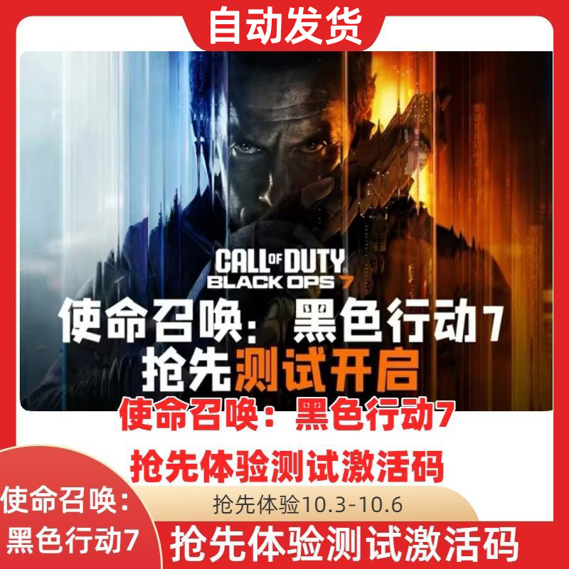 COD使命召唤22黑色行动7抢先体验测试cdk内测BETA兑换码B测激活码