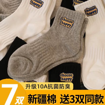 【送3双同款】秋冬刺绣10A抗菌厚款纯棉纱线袜子男中筒袜女运动袜