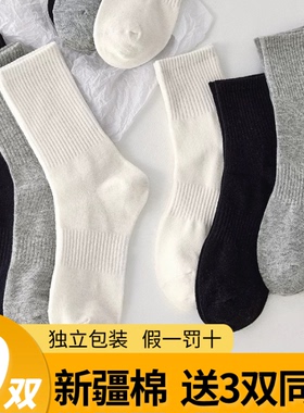 【送3双同款】春夏袜子男薄款中筒袜新疆棉长袜纯棉纱线白色短袜