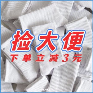 秋冬纯棉白色袜子女中筒袜防臭薄款夏季黑色长筒袜子男长袜四季款