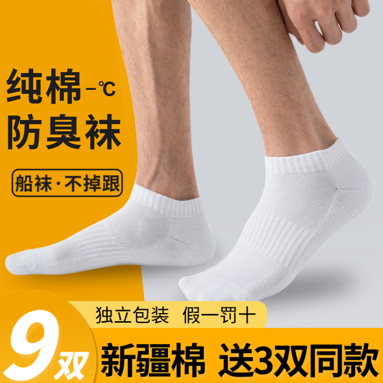 【送3双同款】9双船袜纯棉春夏薄款袜子男短袜纯色运动防臭短筒袜