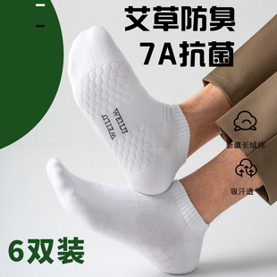 防脚气短筒袜女长袜 春夏纯棉防臭袜子男中筒袜薄款 7A艾草抗菌