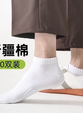 白色袜子男短袜春夏薄款男士船袜男款防臭吸汗男袜男生运动棉袜潮