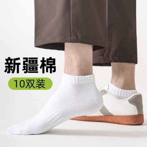 【10双】白色袜子男短袜春夏薄款