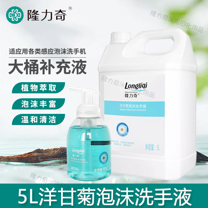 隆力奇洋甘菊泡沫洗手液补充液桶装5L酒店宾馆民宿会所旅馆抑菌,洗护清洁剂/卫生巾/纸/香薰,洗手液,淘宝优惠券,粉丝福利购,淘宝优惠卷