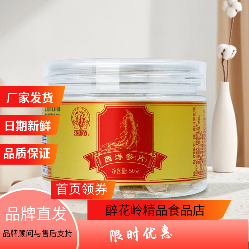 西洋參切片含片神象50克正品