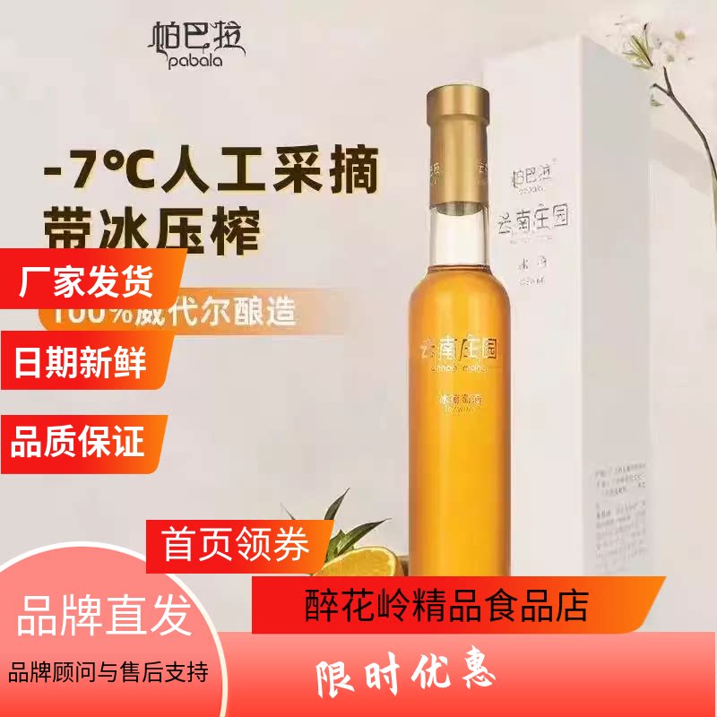 帕巴拉香格里拉冰酒12度375ml