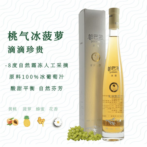 帕巴拉蜜境萄源冰酒100%冰葡萄酒热带水果香11度 375ml