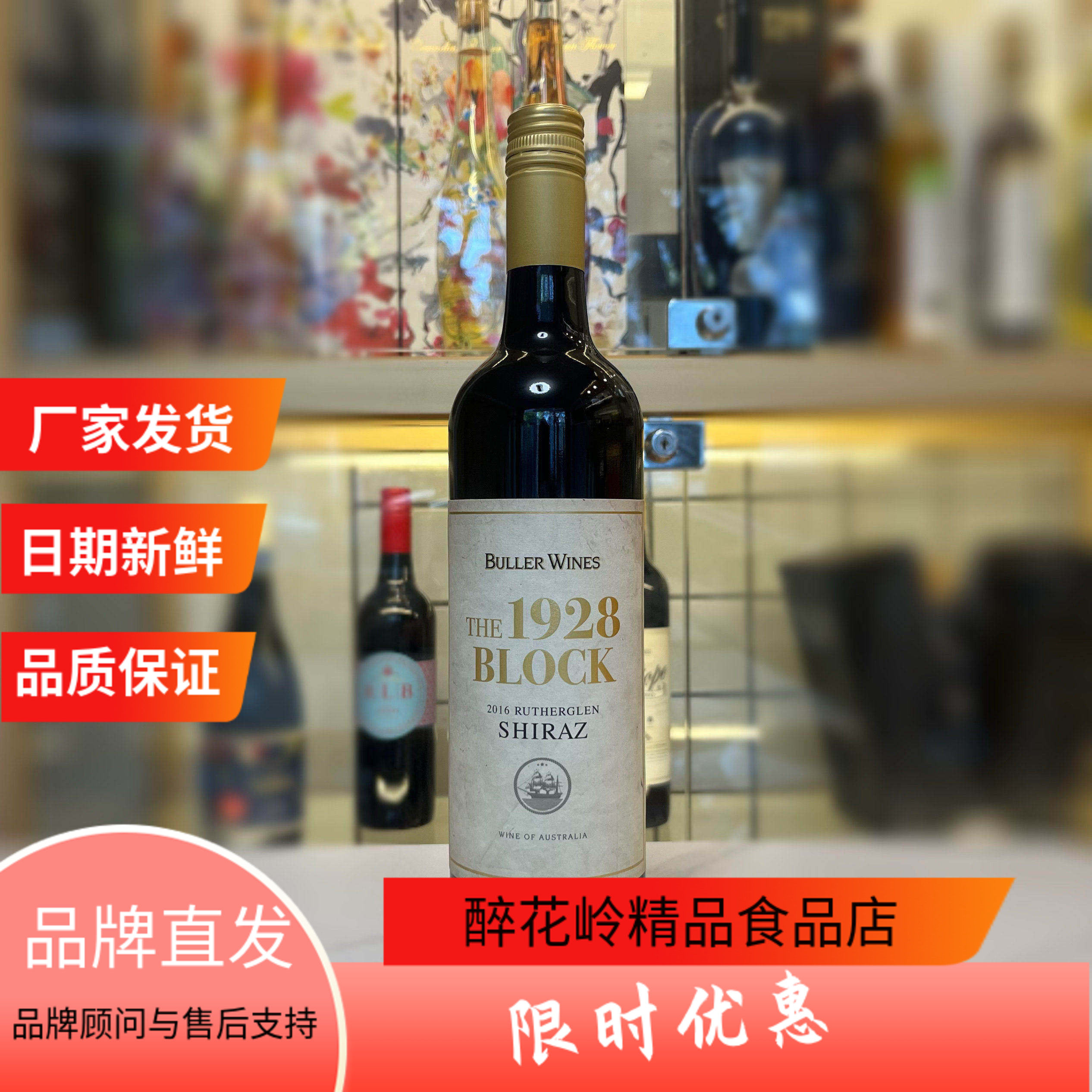 澳洲百年宝乐酒庄1928老藤单块地西拉干红葡萄酒750ml原瓶进口赞