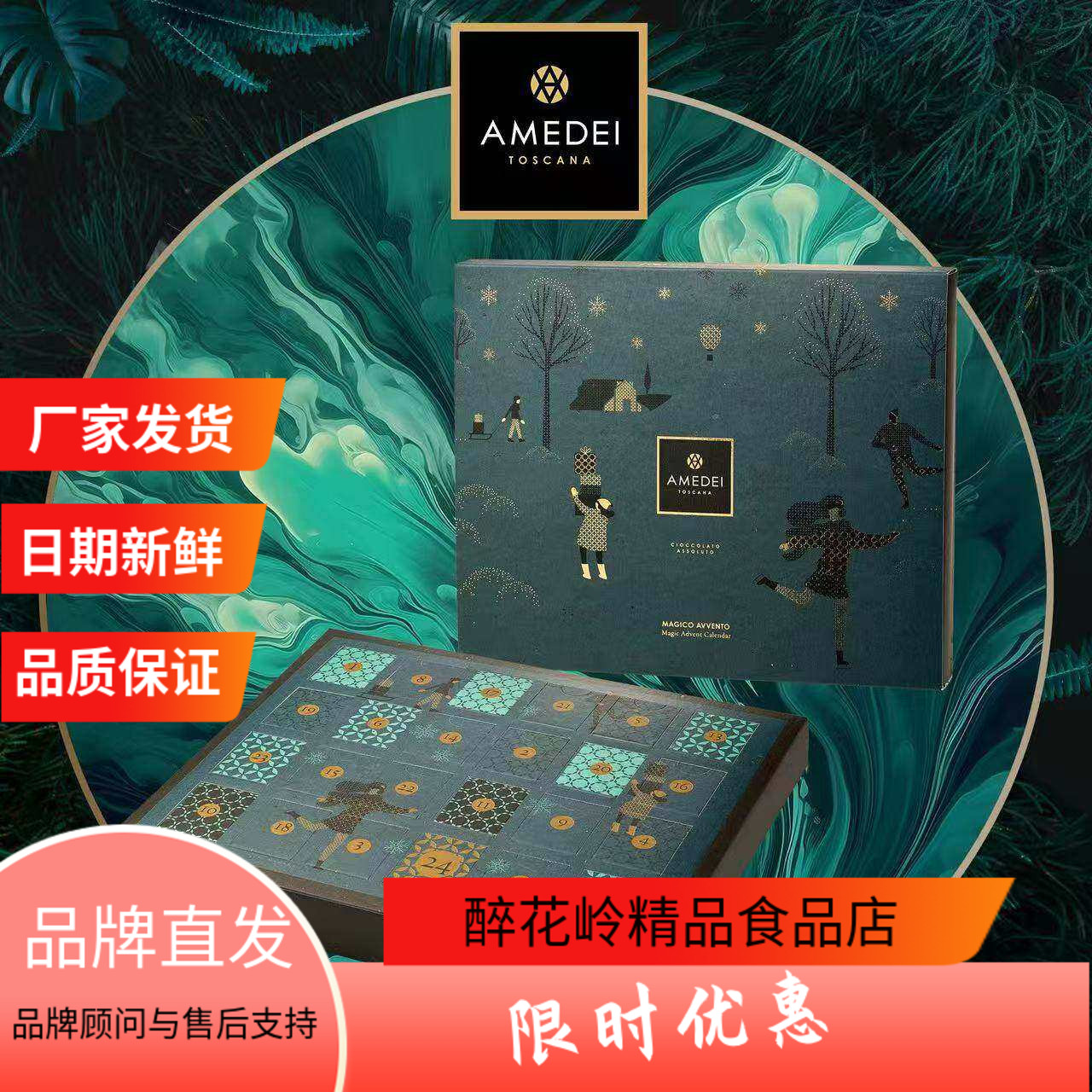 Amedei娅曼蒂盲盒黑巧克力礼盒日历型送女友意大利进口情人节高档