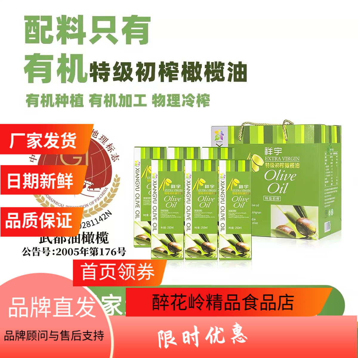 祥宇有机初榨250ml精品橄榄油6瓶装礼盒礼袋食用烘焙凉拌护肤国产