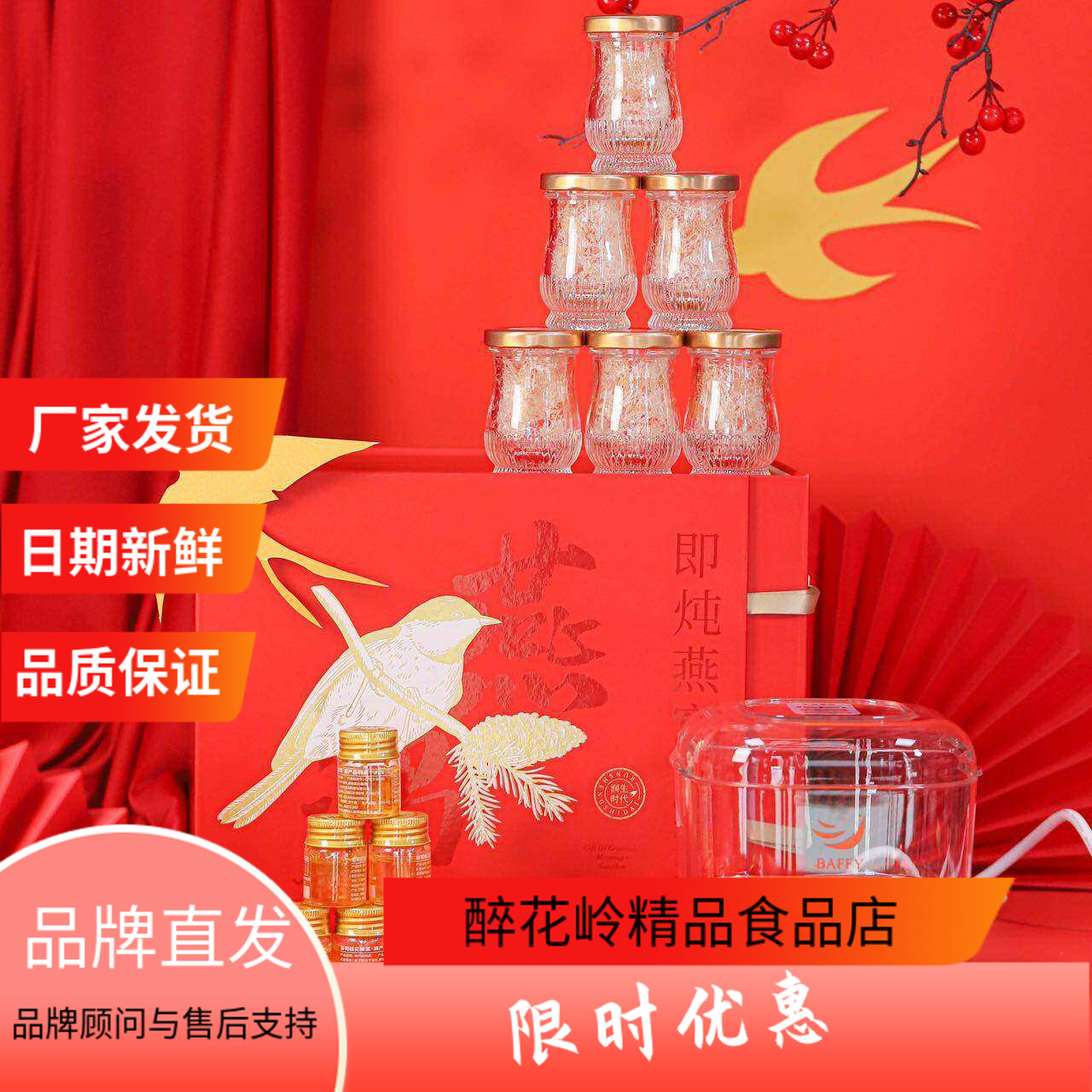 喜燕供燕遇传说高品质干挑燕窝大礼盒印尼免泡发免挑毛送燕窝机