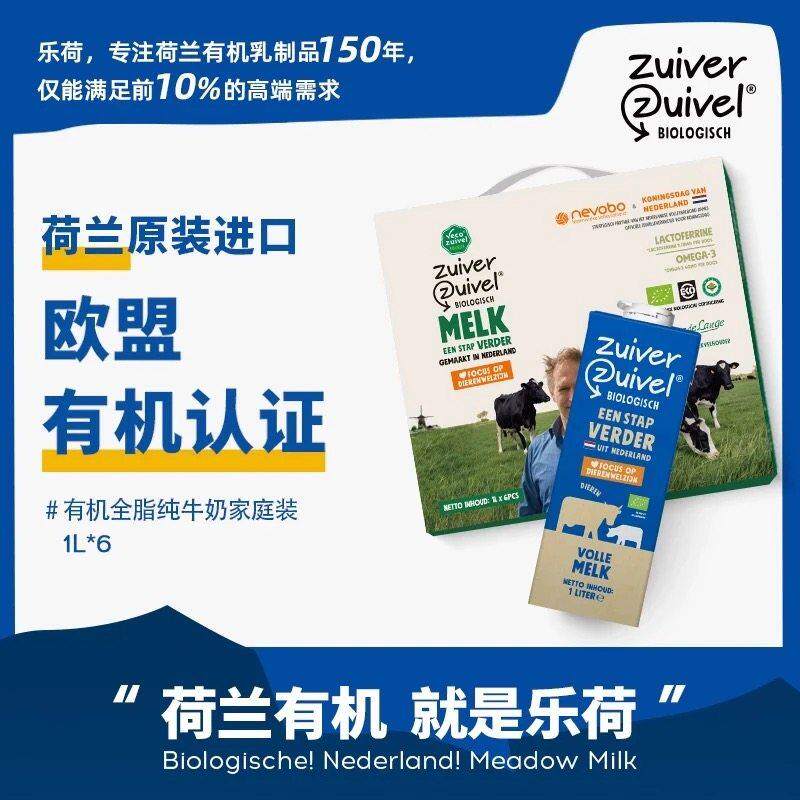 乐荷荷兰进口有机纯牛奶200*12