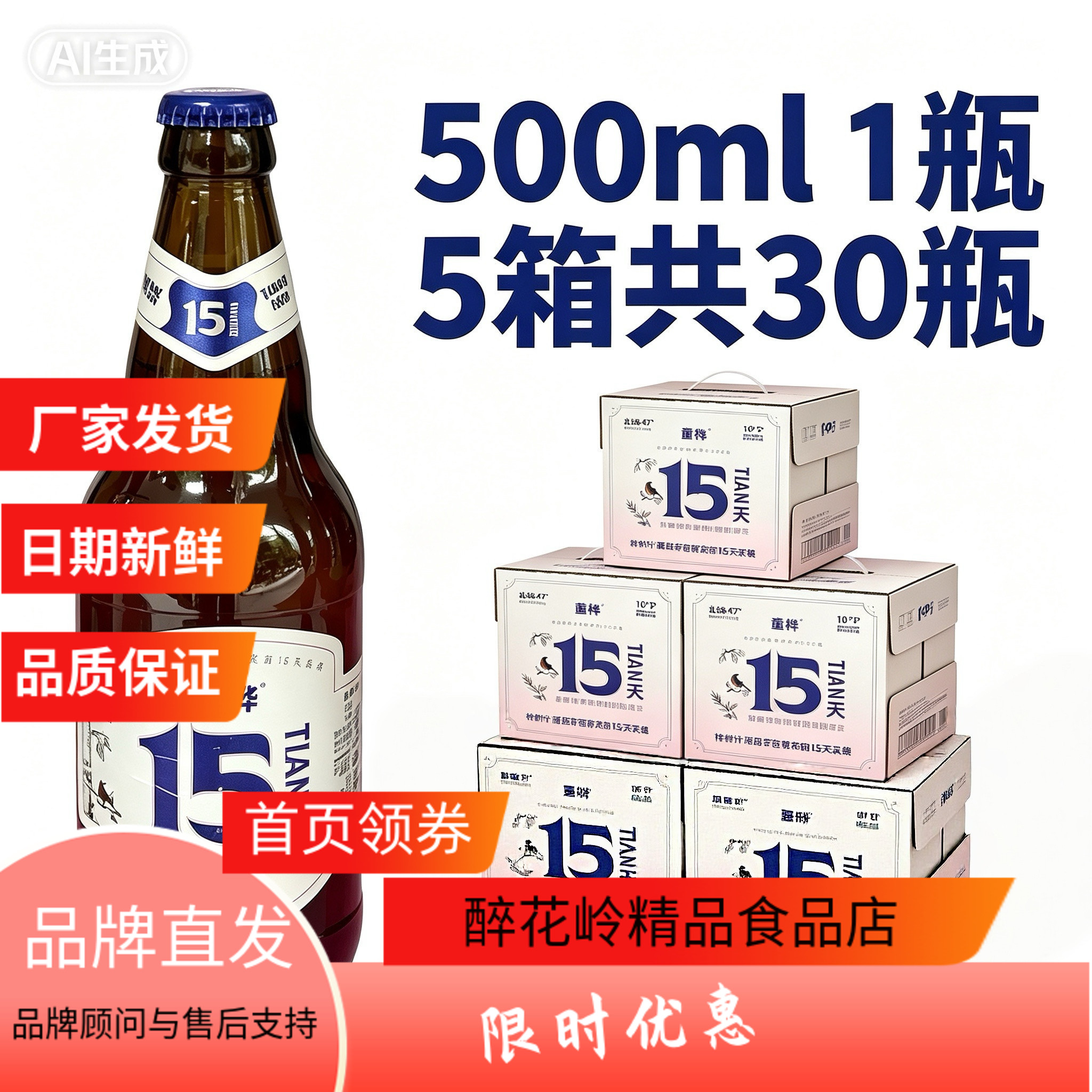 童桦伊春白桦树汁精酿啤酒【5箱】团购3.3低度500ml微醺整箱瓶装