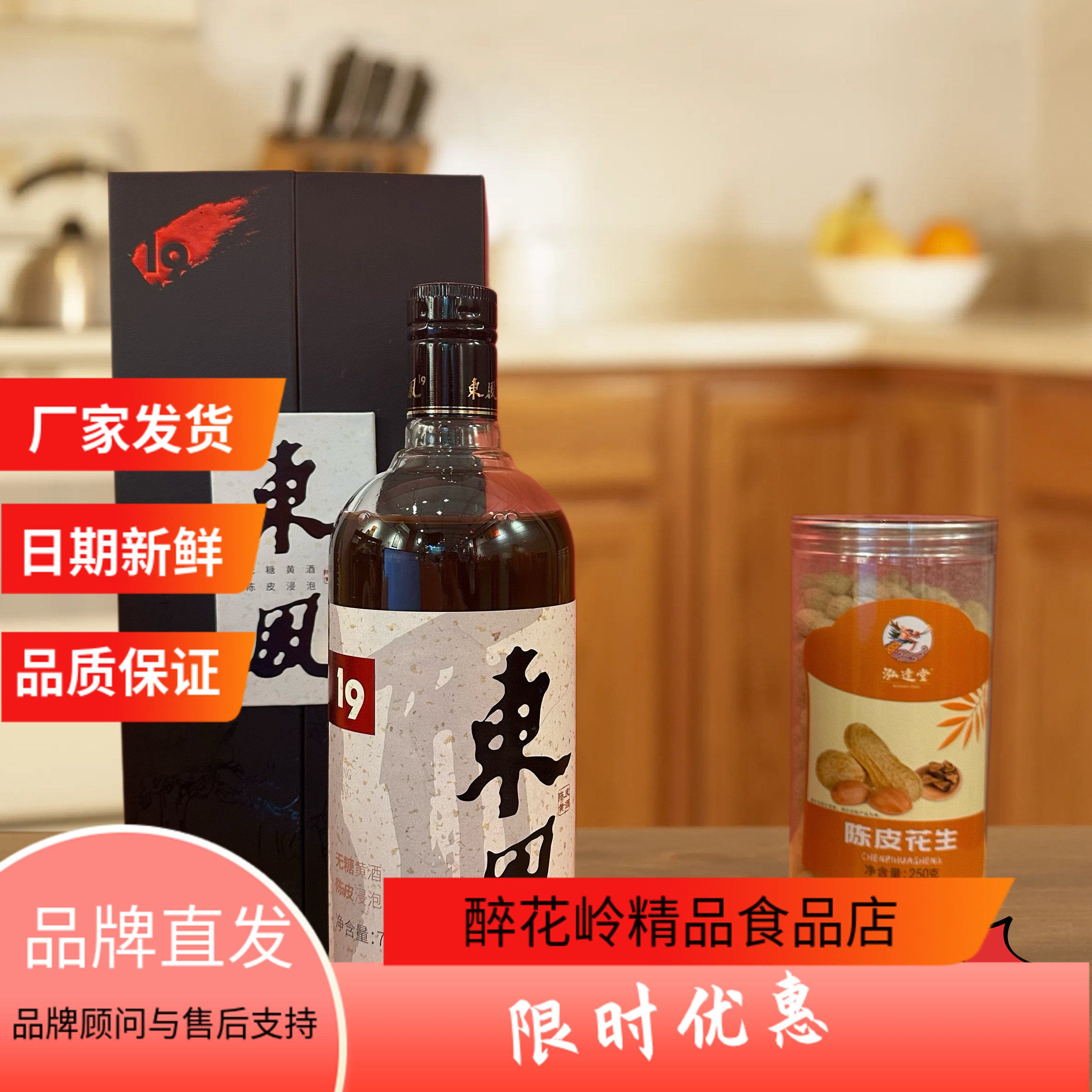 泓达堂东风0蔗糖黄酒19%vol礼盒
