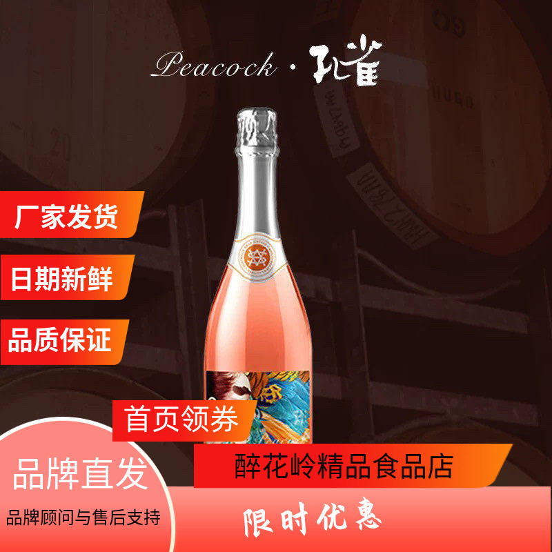天鹅庄澳洲原瓶桃红起泡葡萄酒