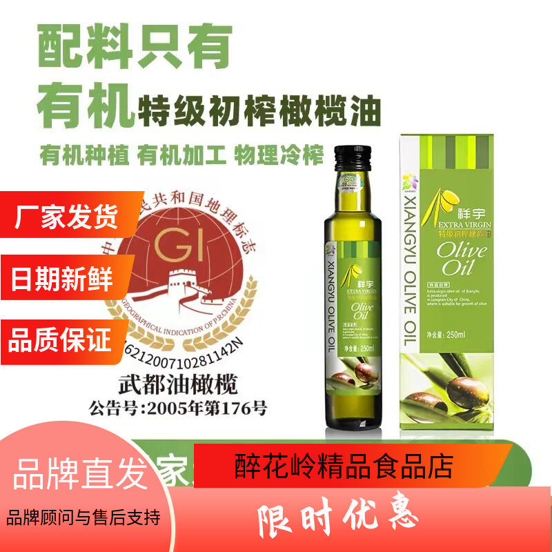 祥宇有机初榨橄榄油 250ml*2礼盒配礼袋食用烘焙护肤高品质口服油