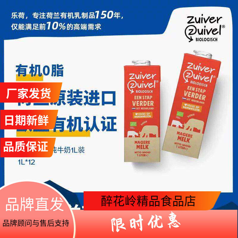 乐荷有机脱脂部分脱脂纯牛奶荷兰欧盟高钙营养优质进口1L装防伪码