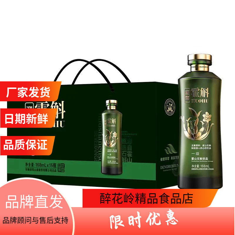 迎驾山泉霍斛饮品168ml礼盒滋补