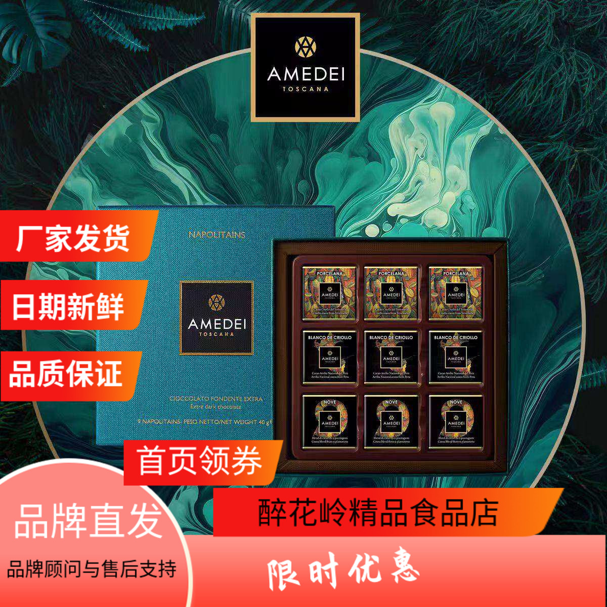 AMEDEI娅曼蒂9片无糖轻糖礼盒黑巧克力情人节女友零食意大利进口