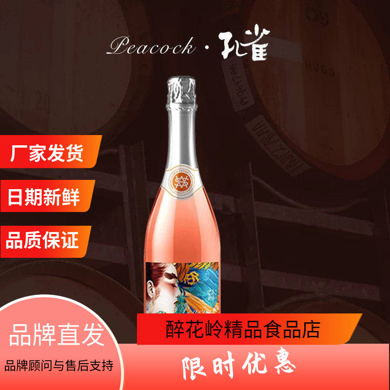 天鹅庄澳洲原瓶桃红起泡葡萄酒