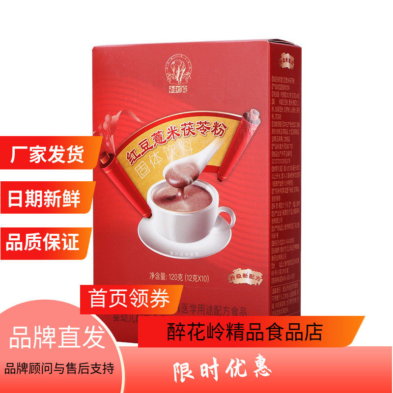 神象红豆薏米茯苓粉3盒30袋上药养生粉即食代餐去湿速溶特惠价
