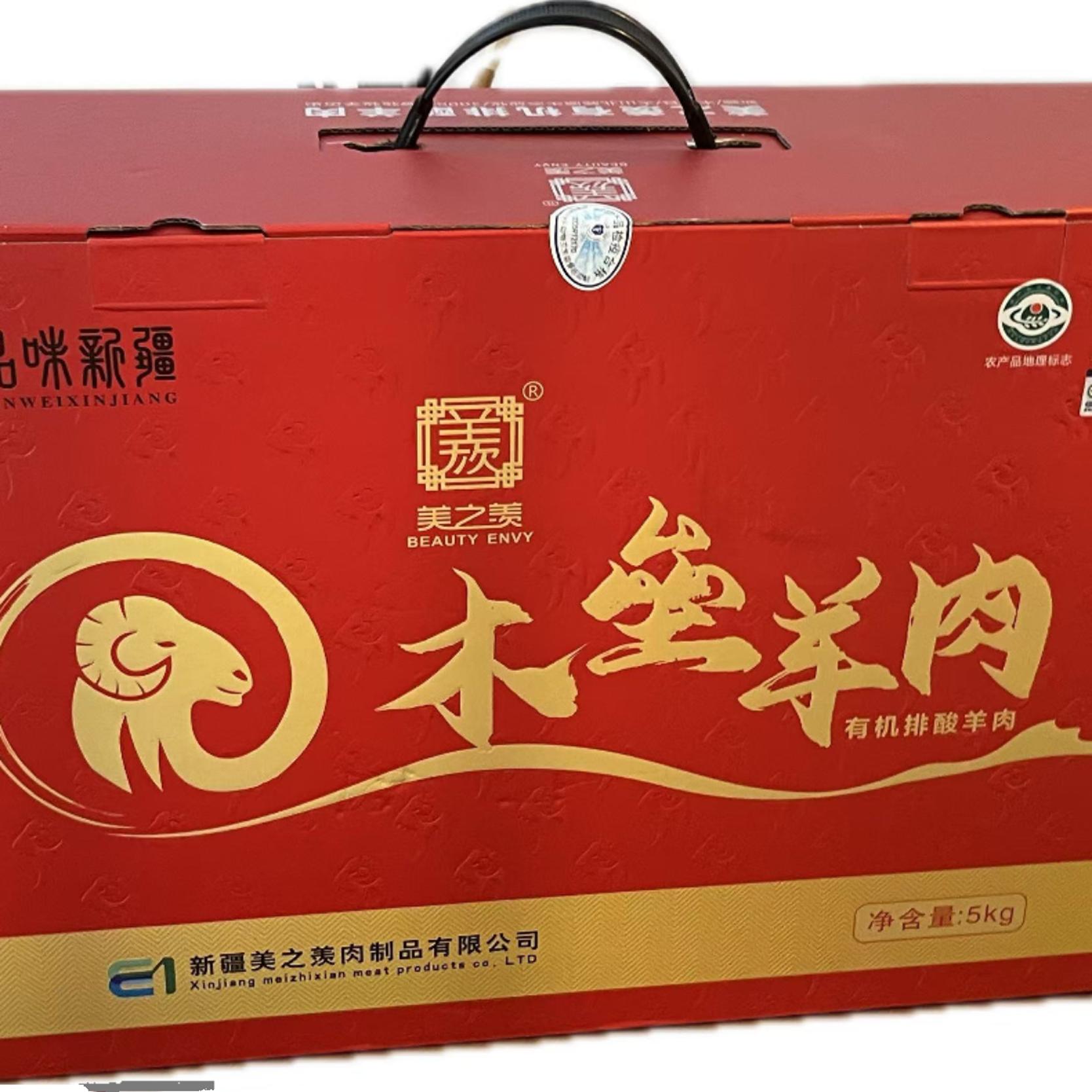 美之羡新疆新鲜有机羊肉
