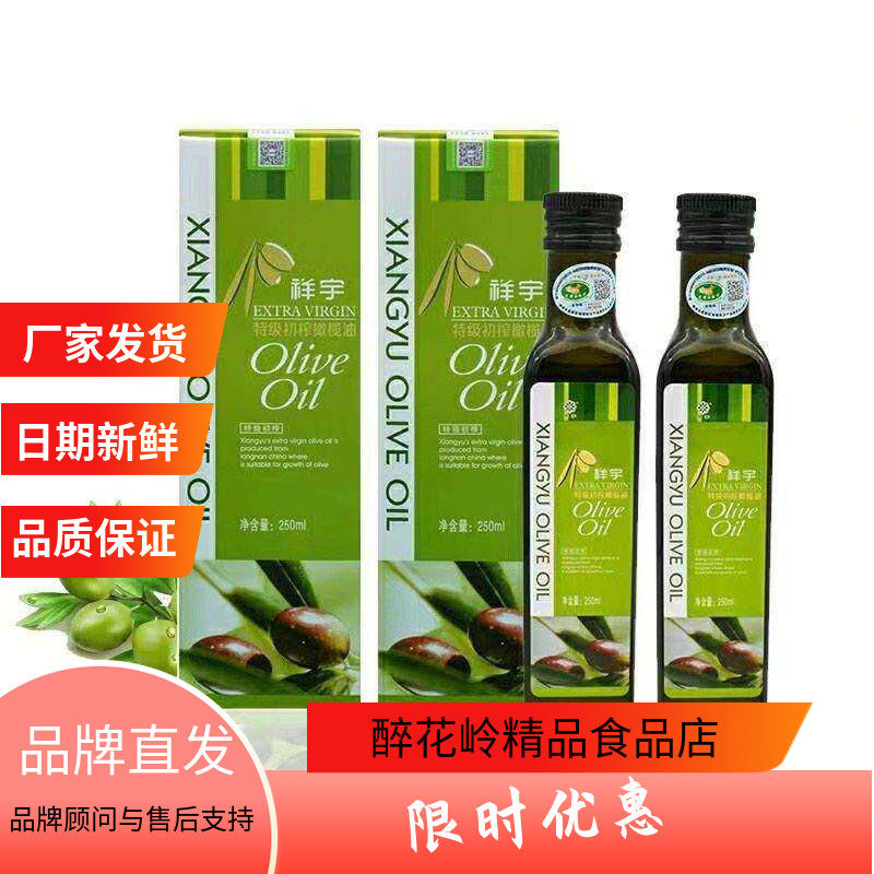 祥宇有机初榨橄榄油 250ml*2礼盒配礼袋食用烘焙护肤高品质口服油